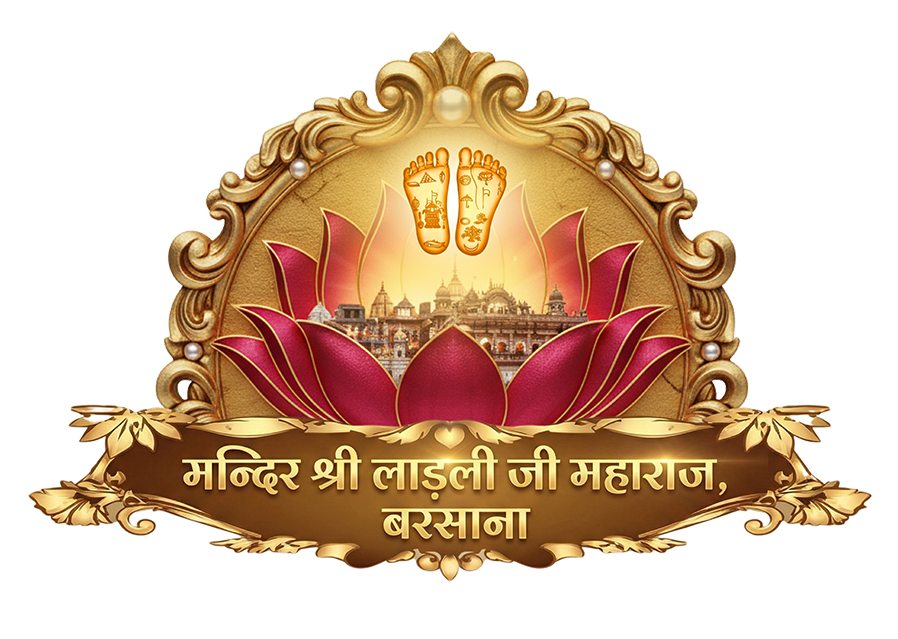 Mandir Shri Ladlee Ji Maharaj, Barsana | मंदिर श्री लाडली जी महाराज – राधा रानी का मंदिर , बरसाना
